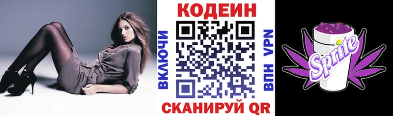 Codein напиток Lean (лин) Сарапул